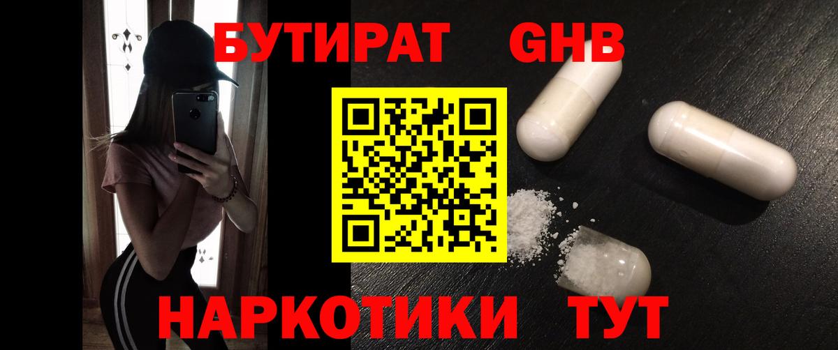БУТИРАТ BDO Дзержинский