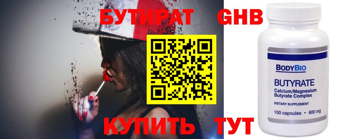 Дзержинский  БУТИРАТ бутик  Вход с VPN 