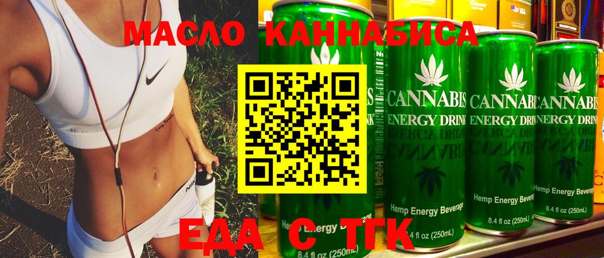 Дзержинский  Еда ТГК конопля  Вход с VPN 