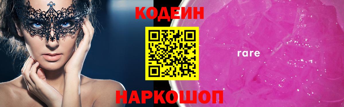 Дзержинский  Codein Purple Drank  наркотики  Вход с VPN  Кодеин напиток Lean (лин) 